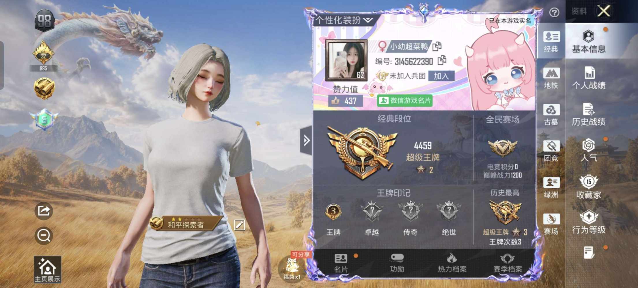 和平精英图片1