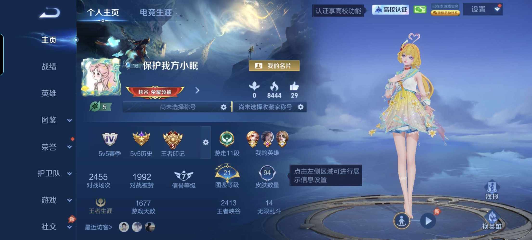 王者荣耀图片1