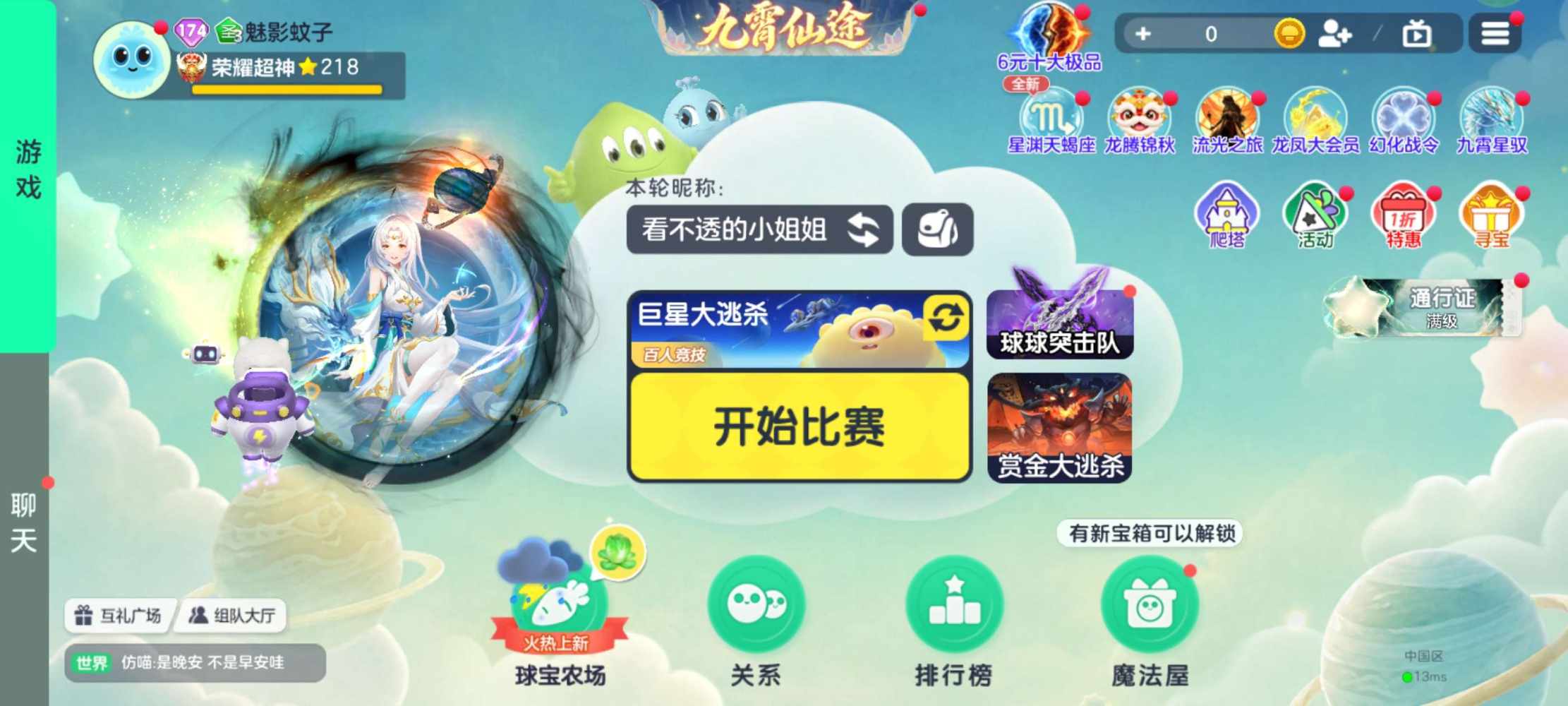 球球大作战图片1
