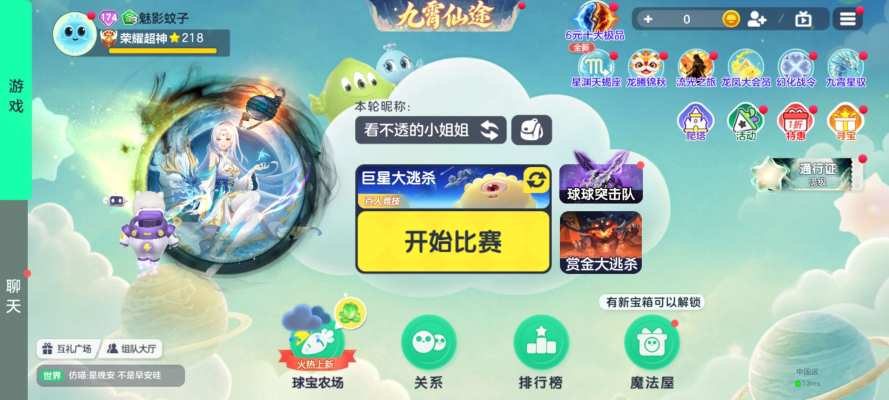 球球大作战服务图片1