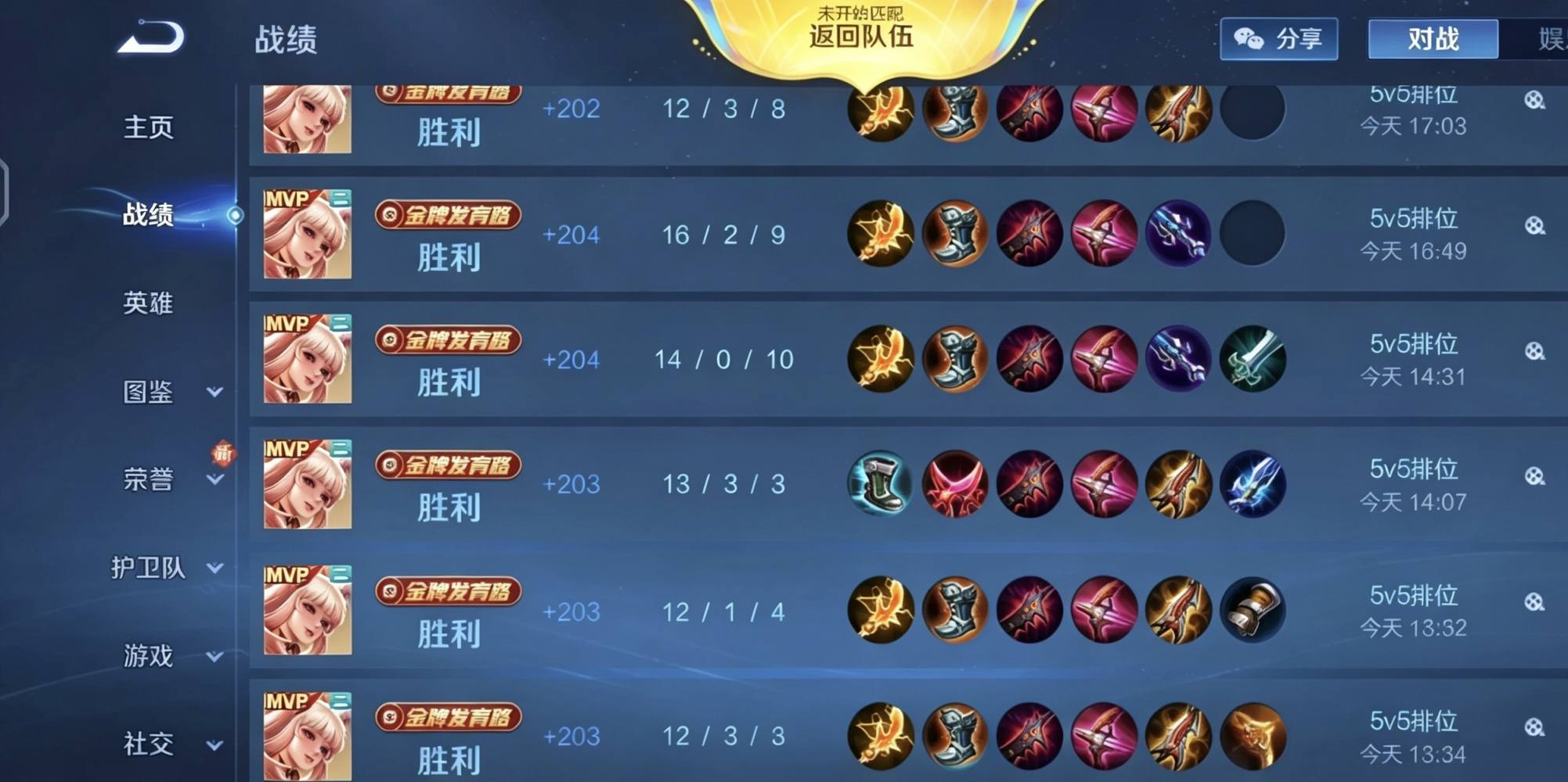 王者荣耀图片8