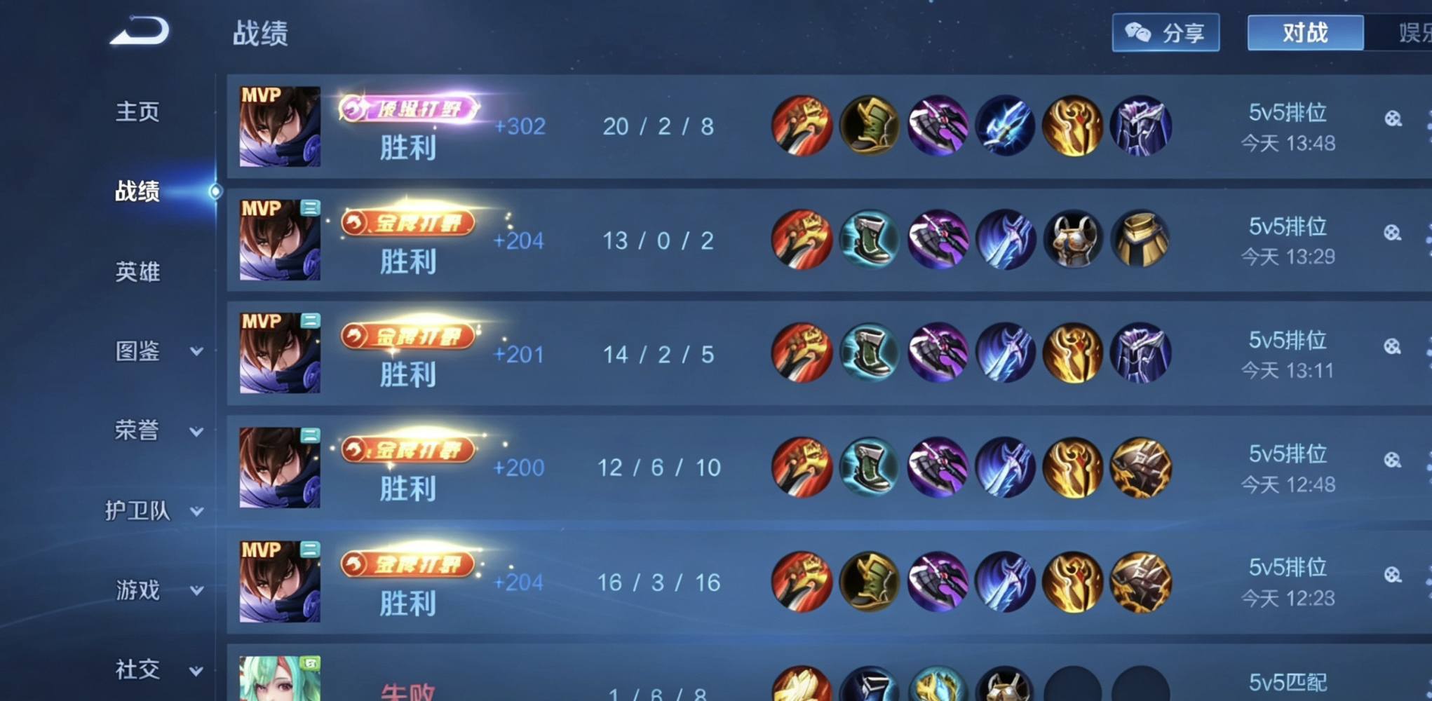 王者荣耀图片7