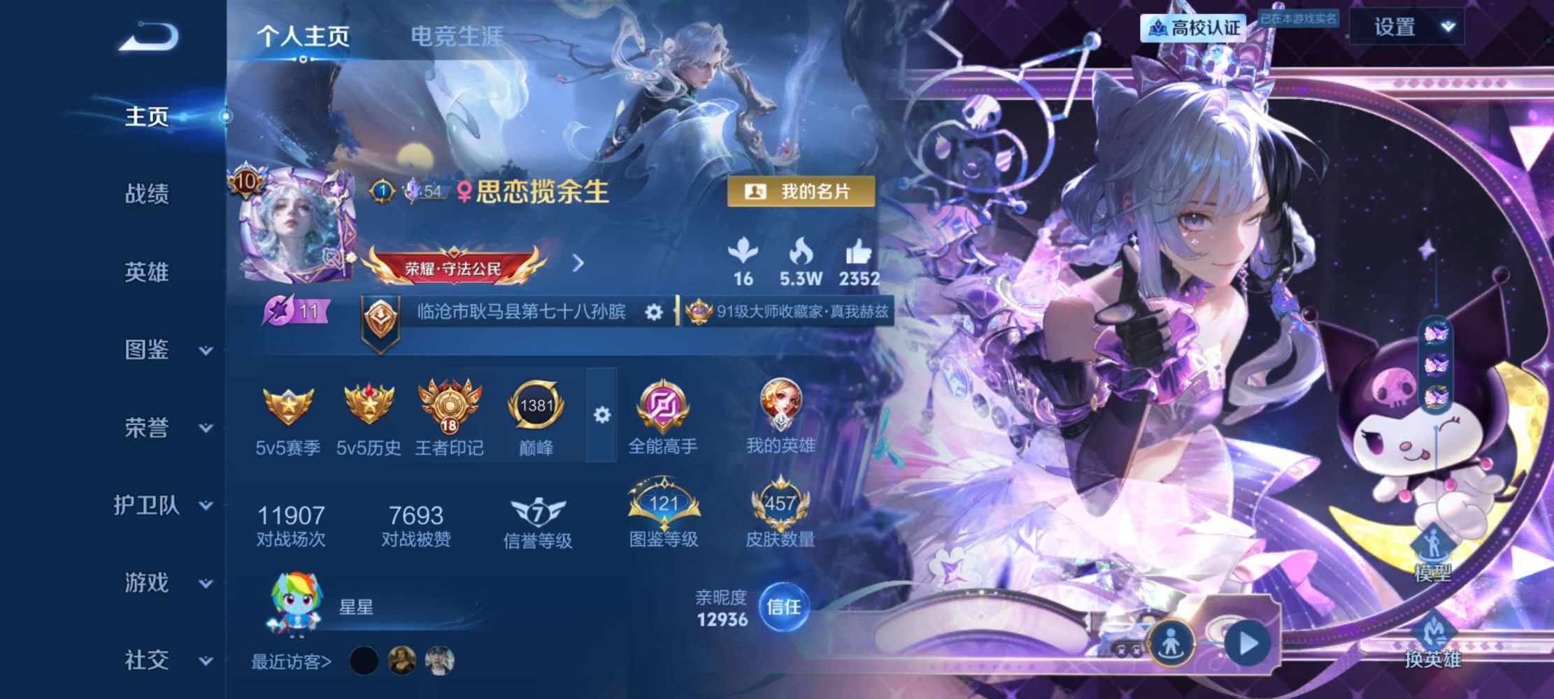 王者荣耀图片2