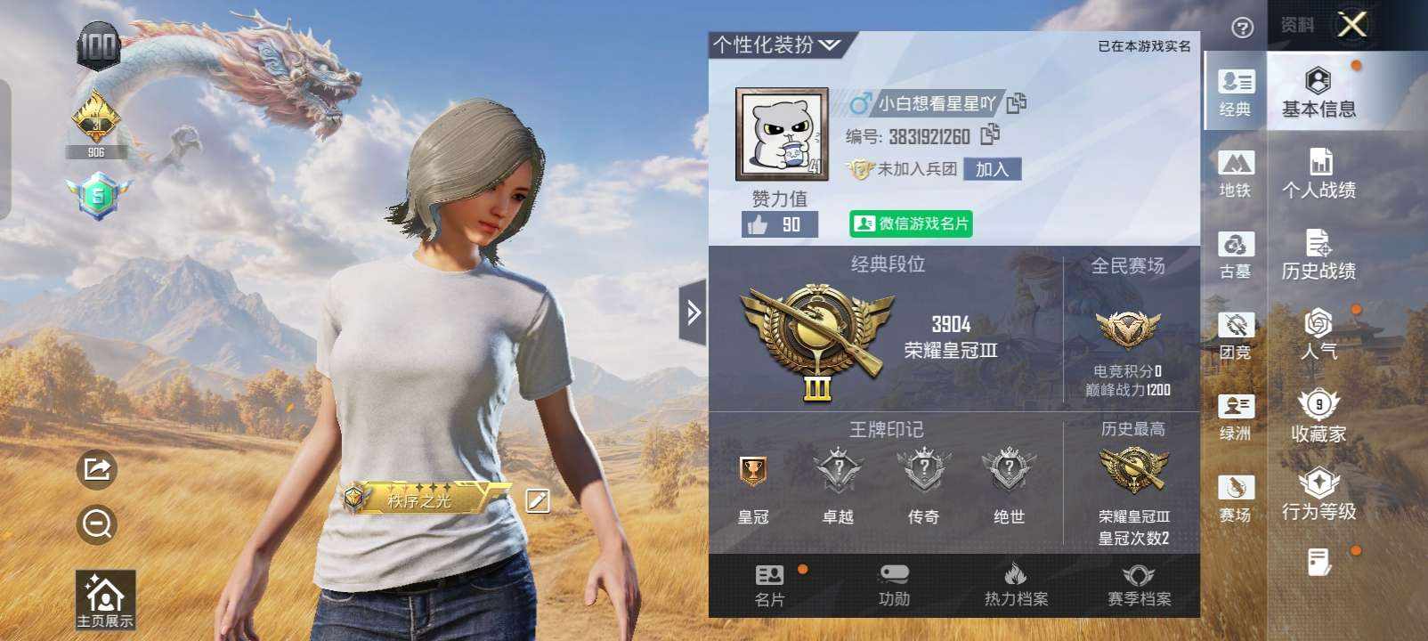 和平精英图片1