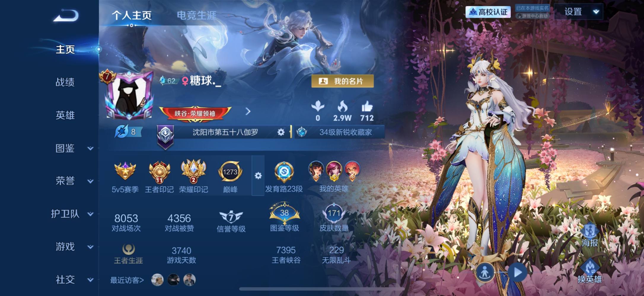 王者荣耀图片1