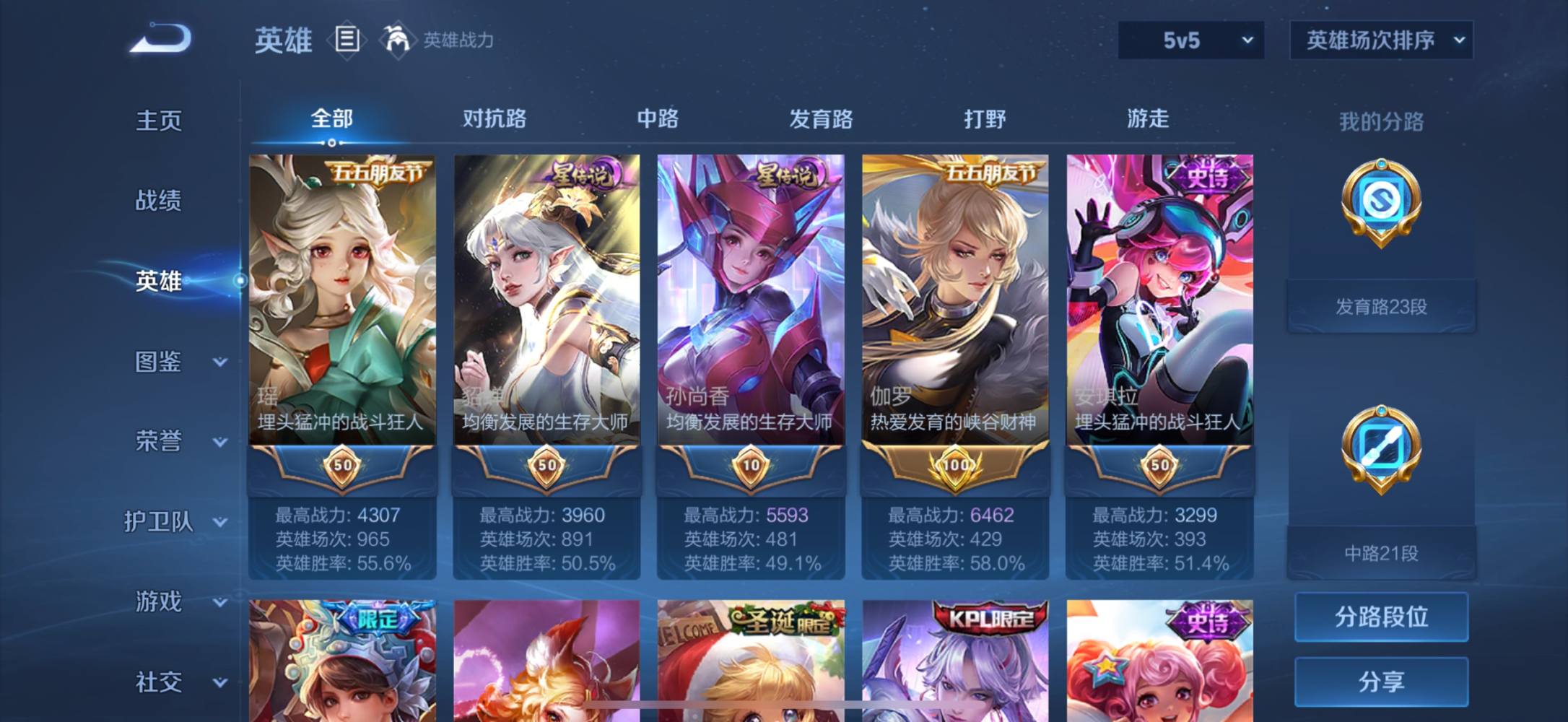 王者荣耀图片2
