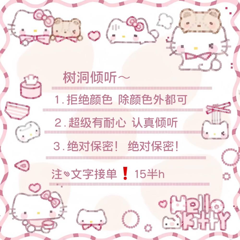 专属树洞～图片1