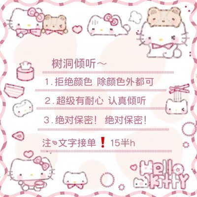专属树洞～服务图片1