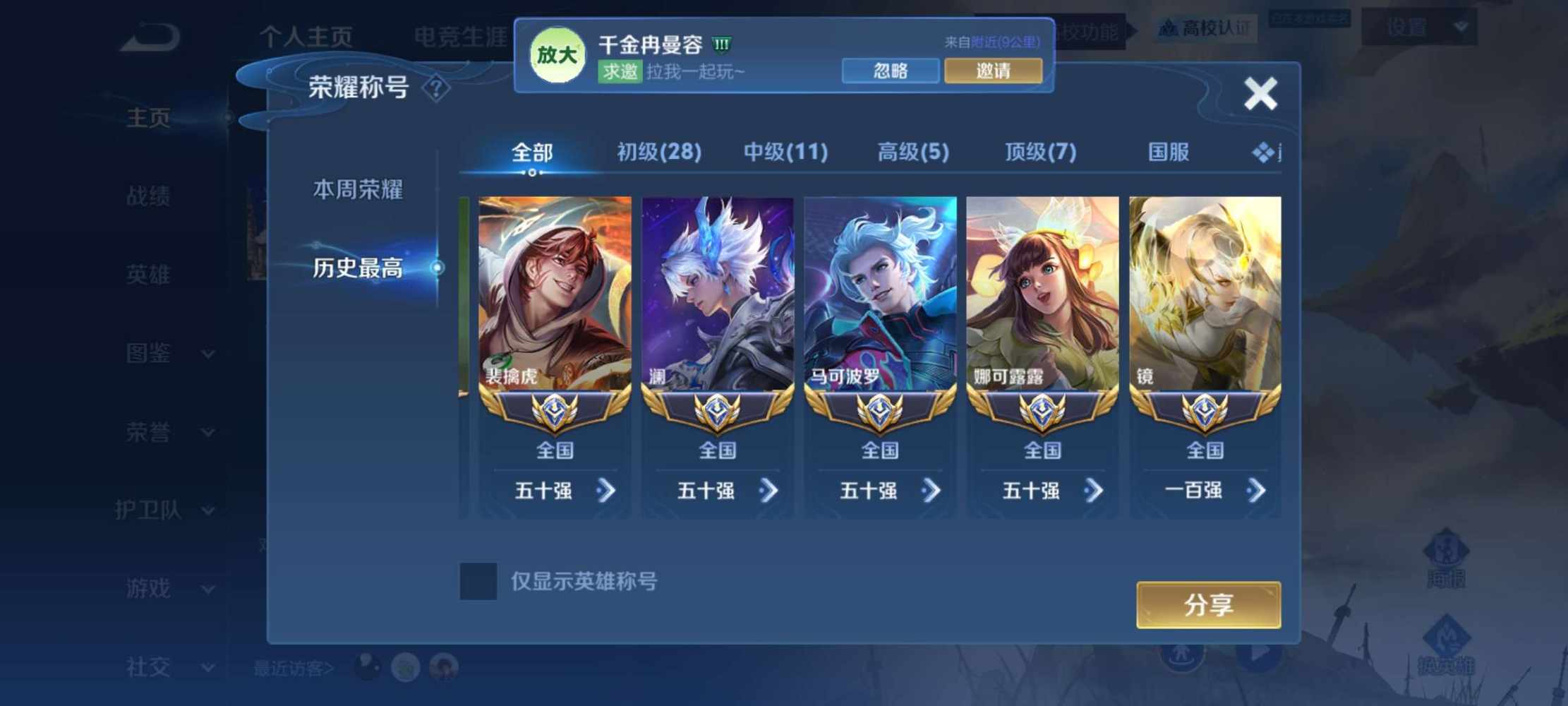 王者荣耀图片2