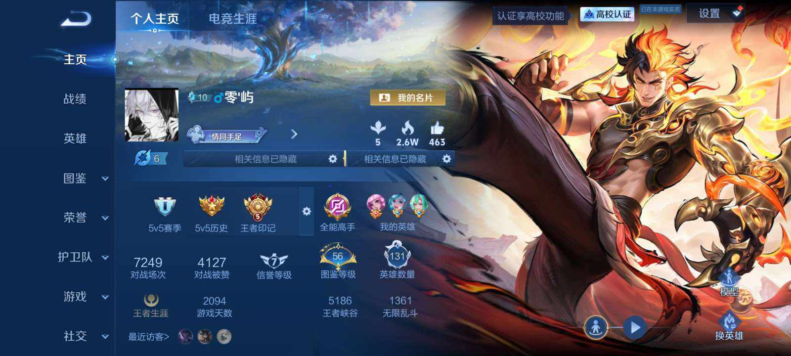 王者荣耀图片1