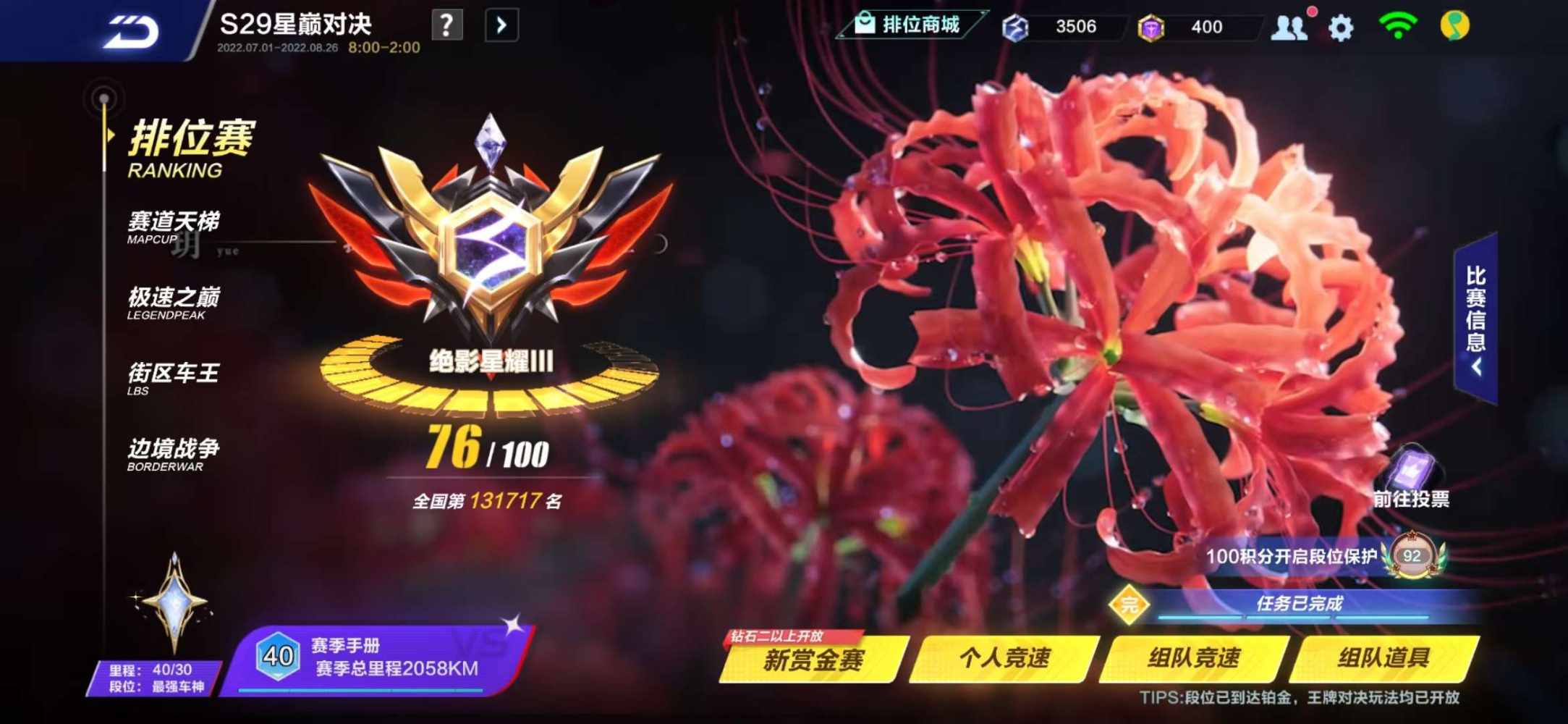 QQ飞车图片1
