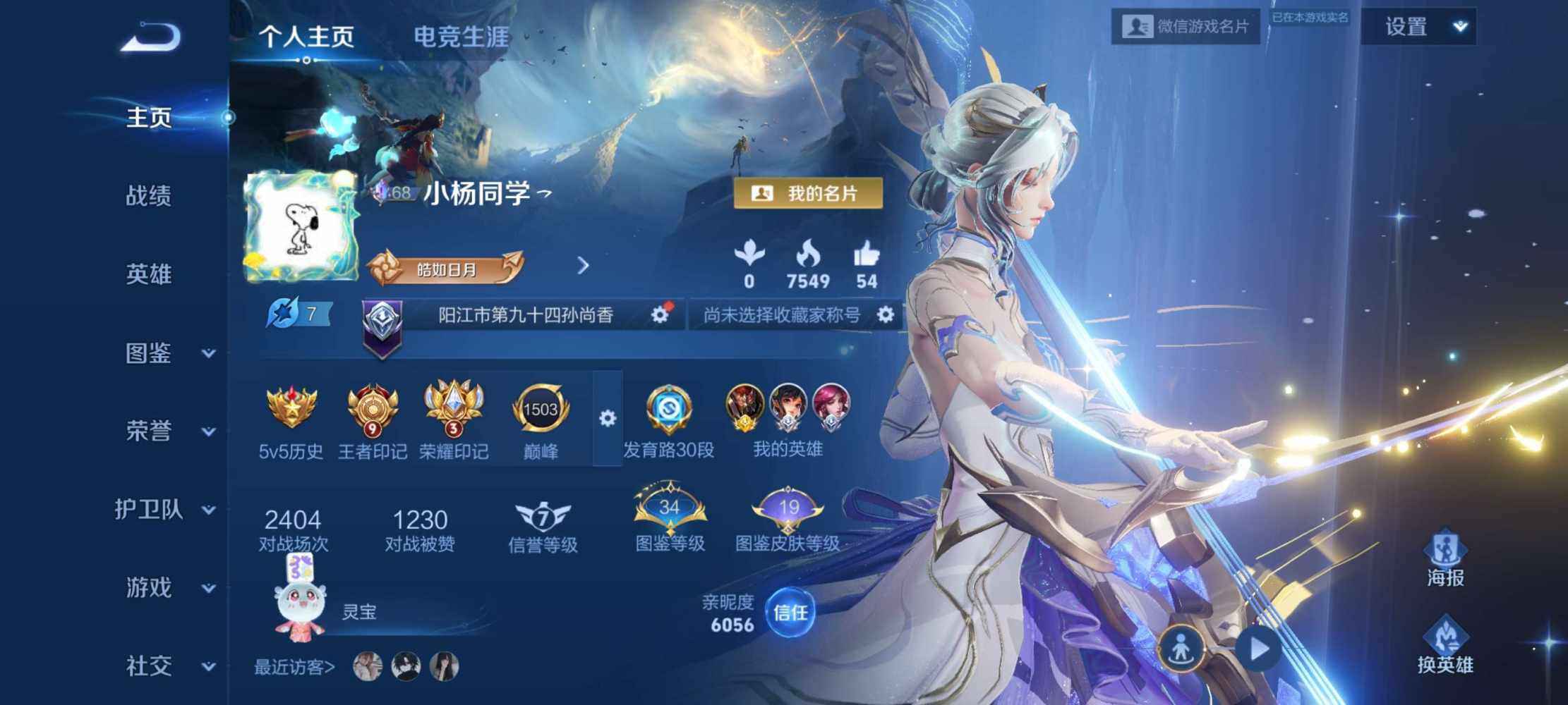 王者荣耀图片1