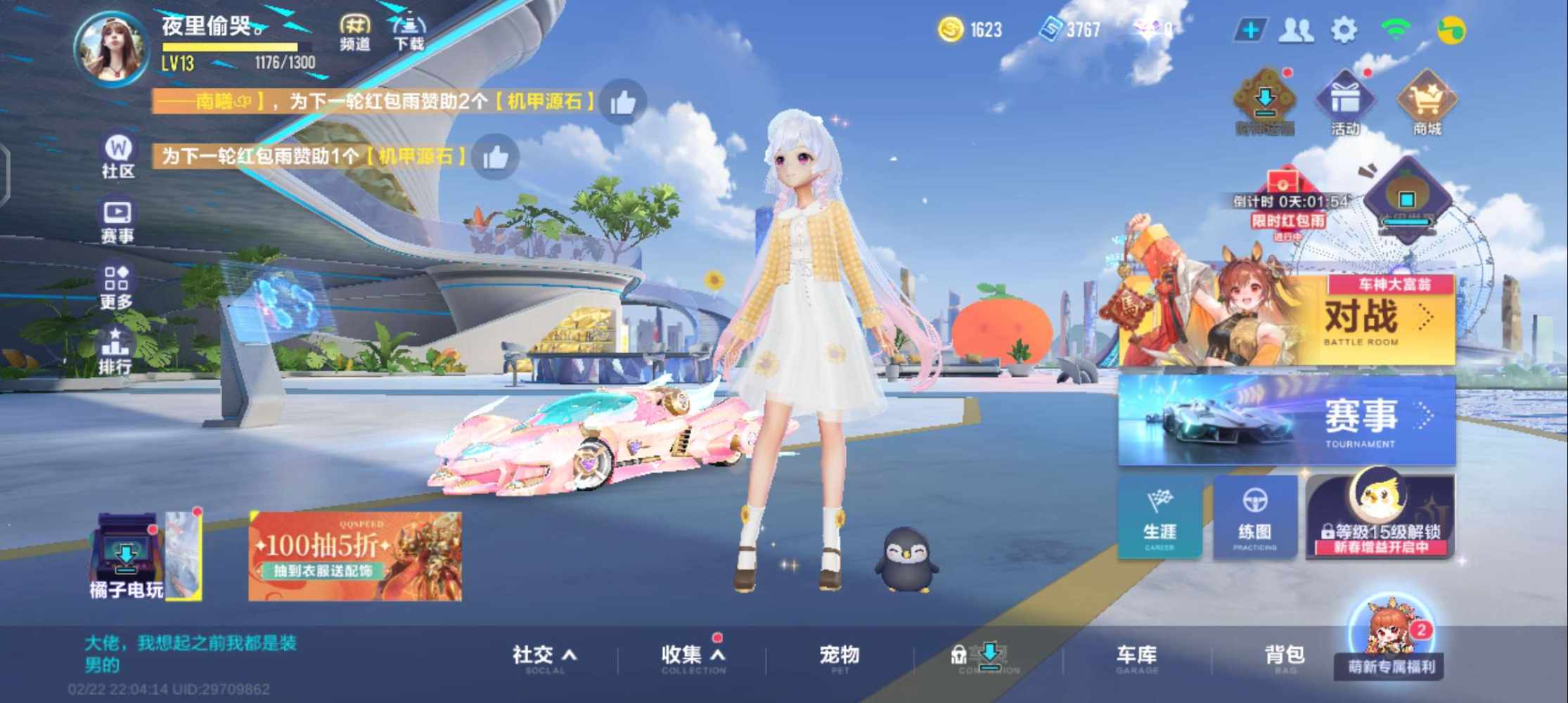 QQ飞车图片1