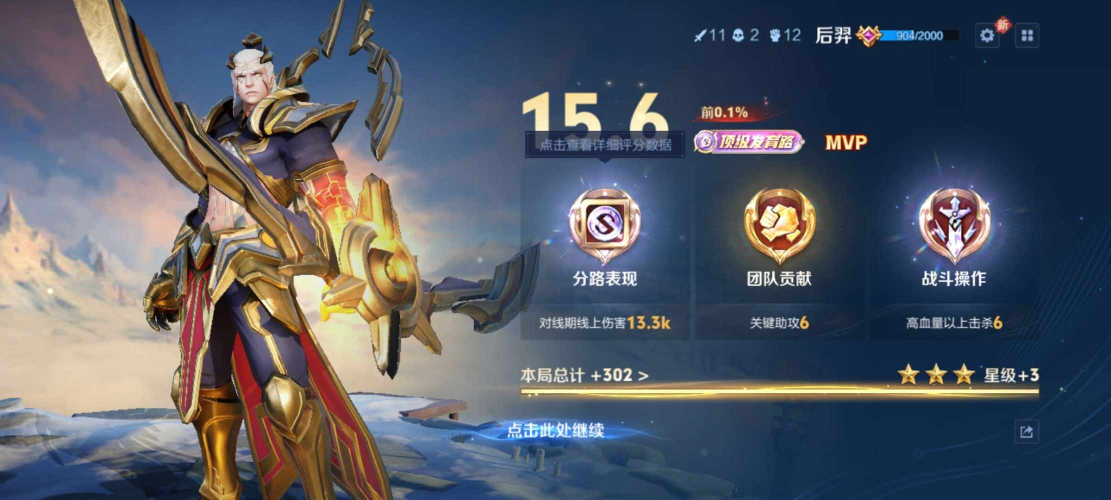 王者荣耀图片3