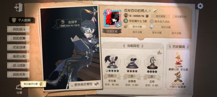 第五人格服务图片1