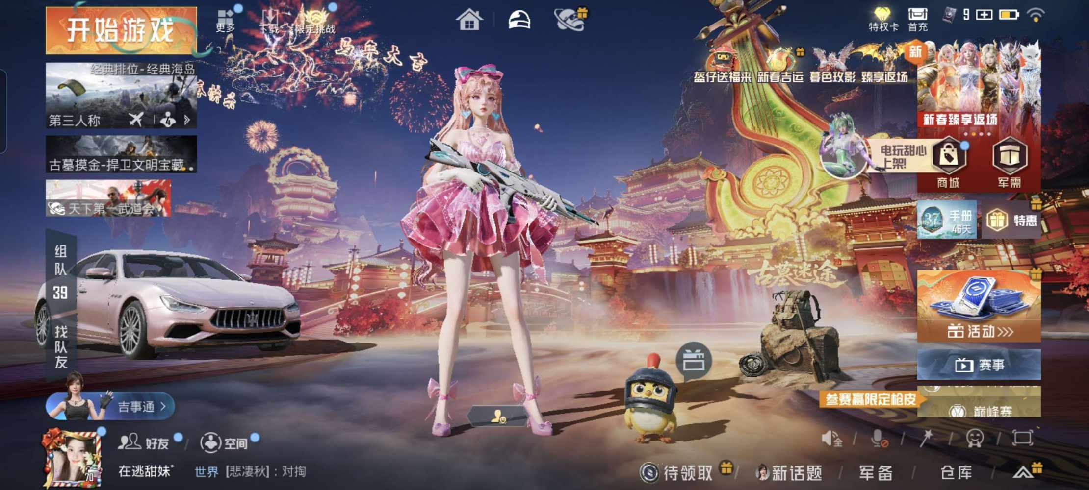 和平精英图片1