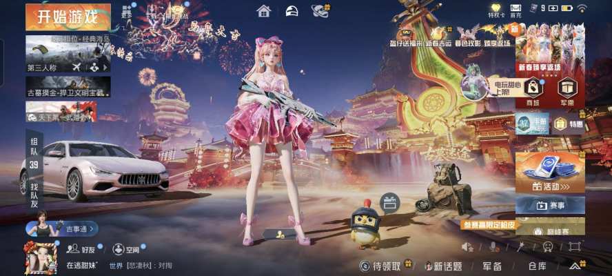 和平精英服务图片1