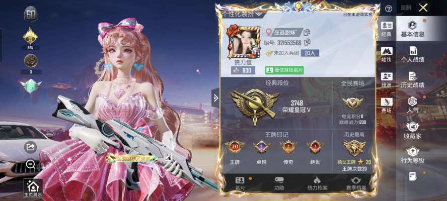 和平精英服务图片2