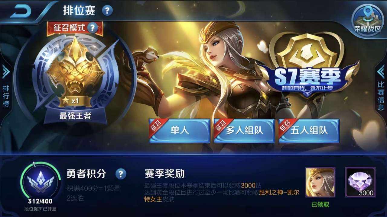 王者荣耀托管（星耀五到王者）五天时间打完图片1