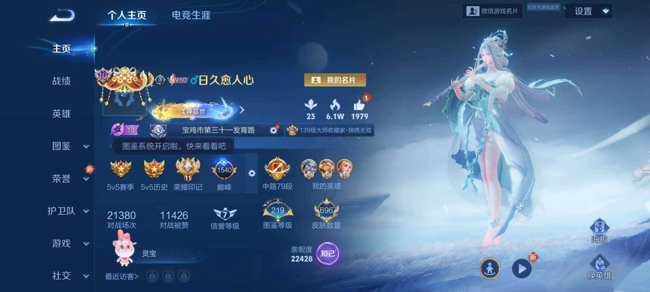 王者荣耀图片1