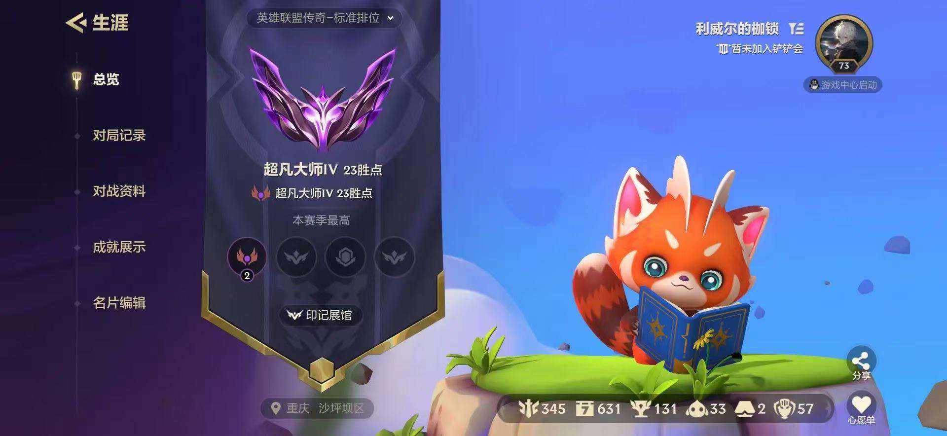 金铲铲之战图片1