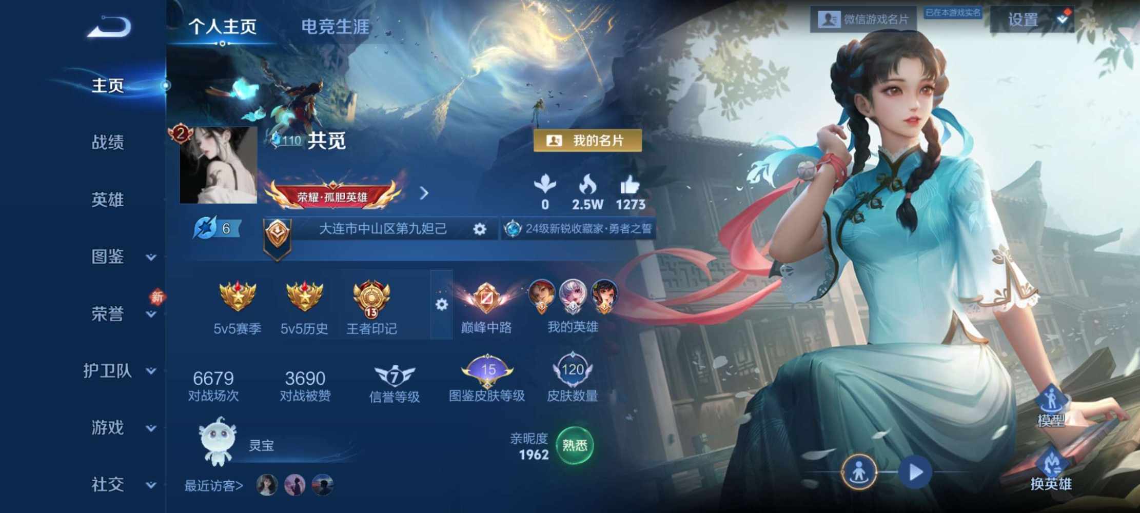 王者荣耀图片1