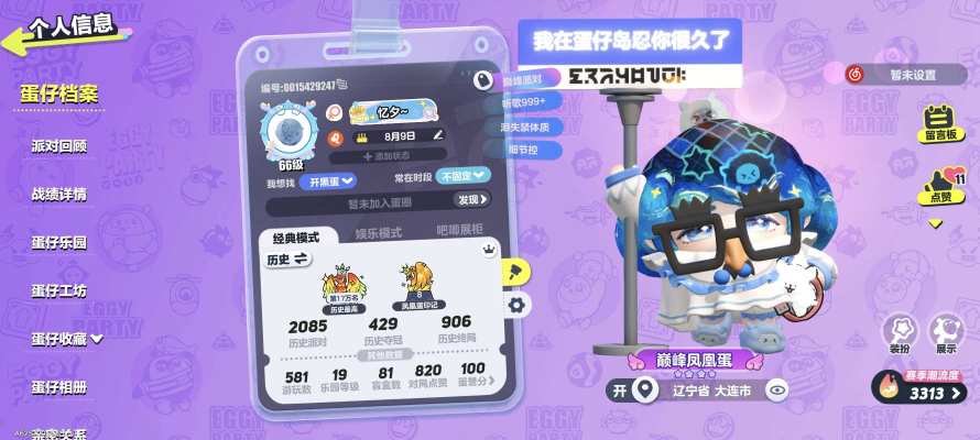 蛋仔派对服务图片1