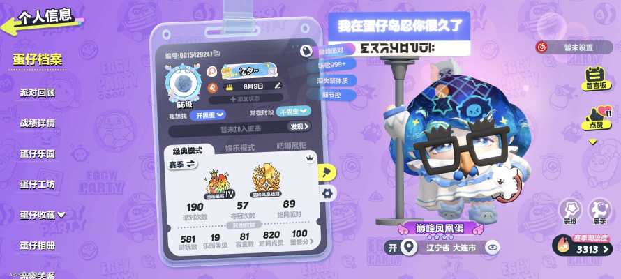 蛋仔派对服务图片2
