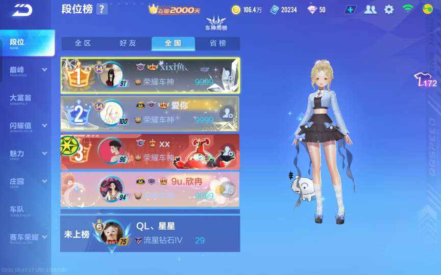 QQ飞车图片2