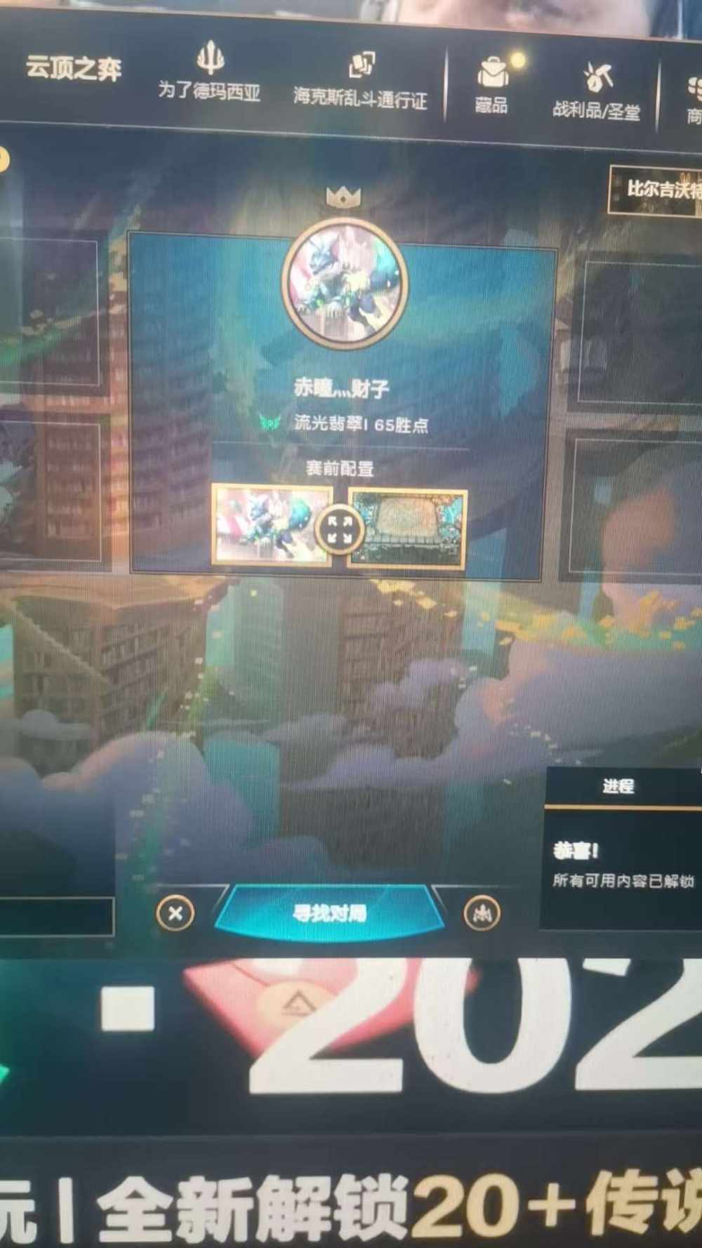 云顶之弈图片1