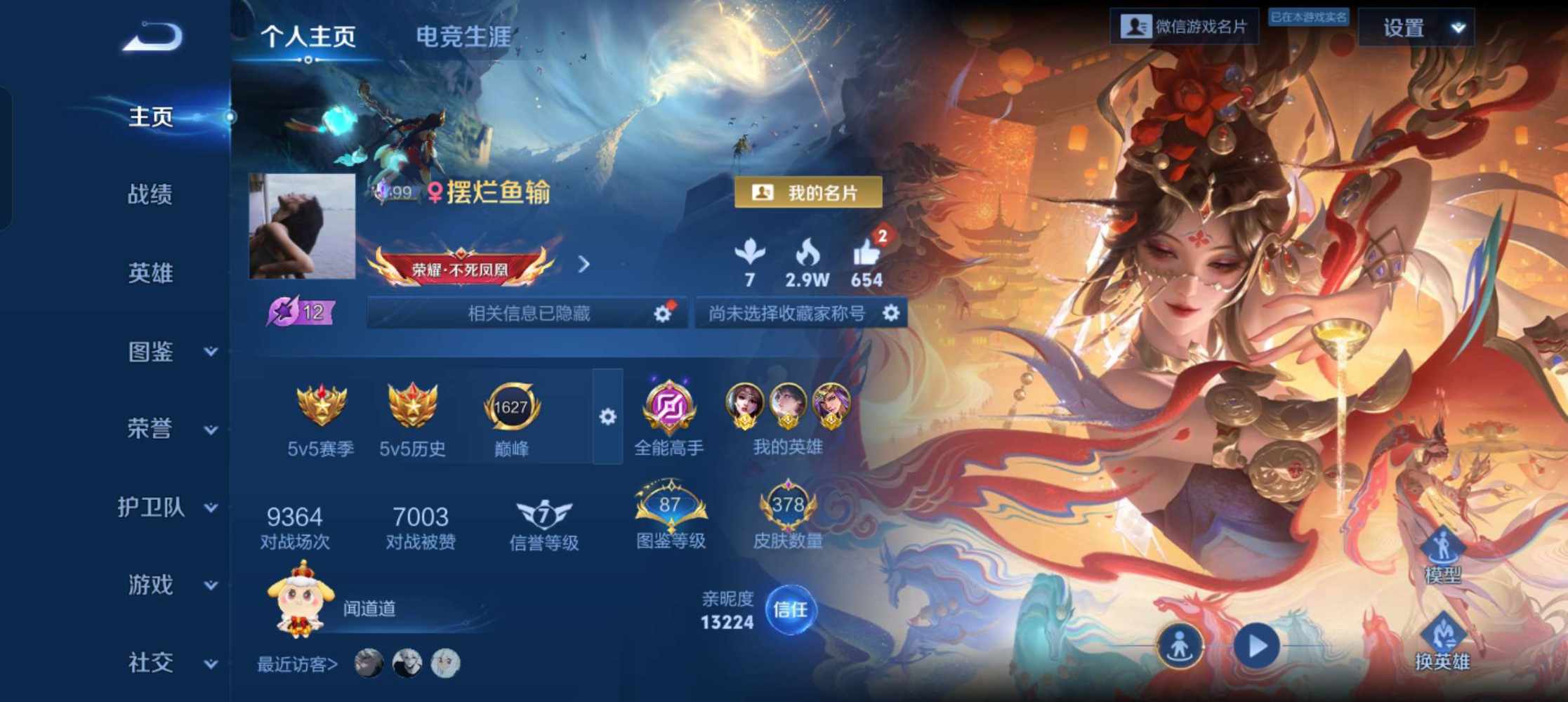 王者荣耀图片1