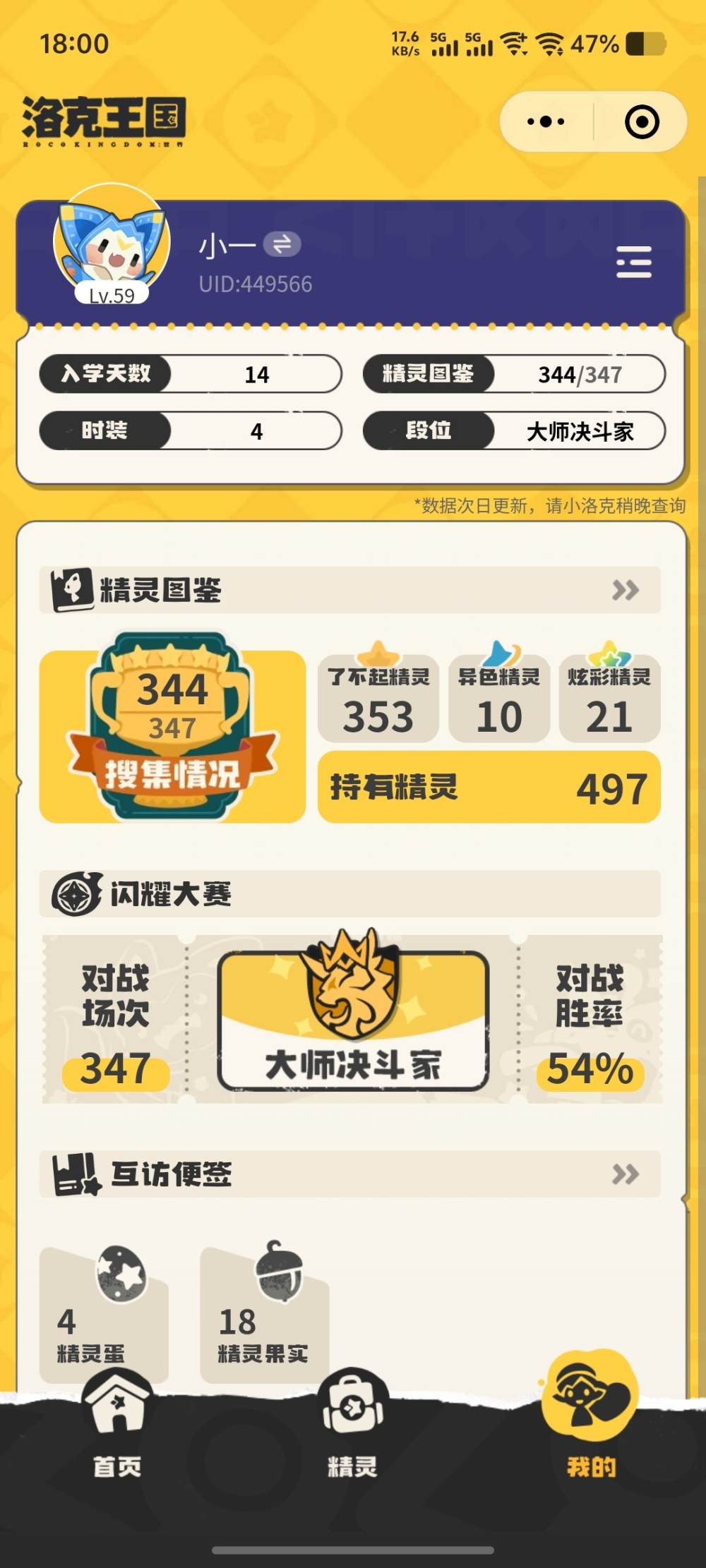 洛克王国图片1