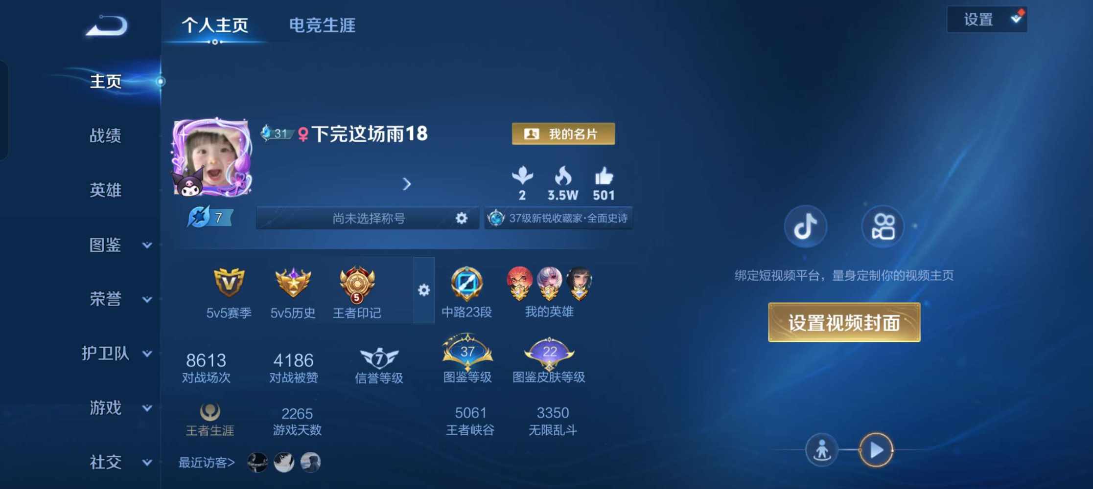 王者荣耀图片1