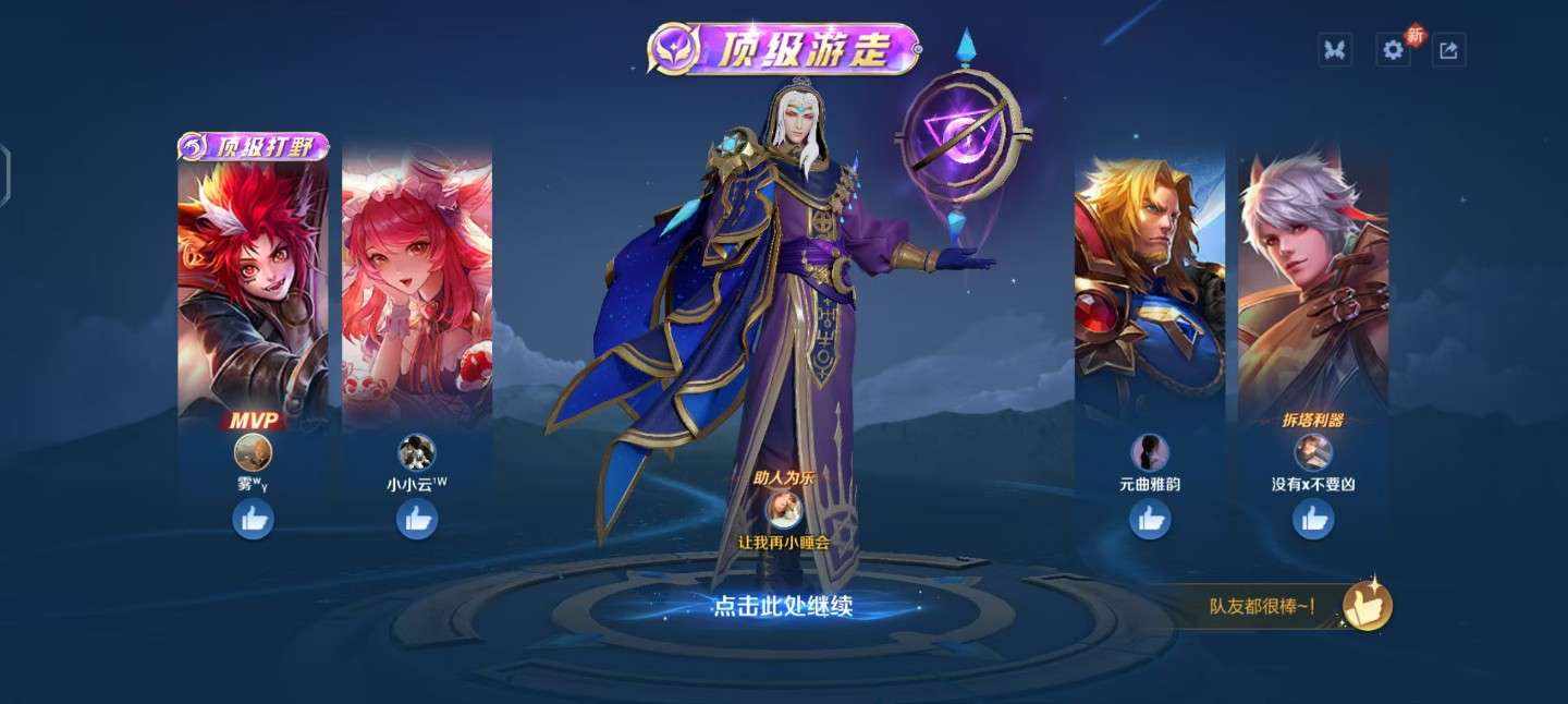 王者荣耀图片4