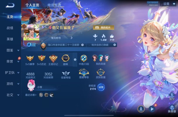 王者荣耀服务图片1