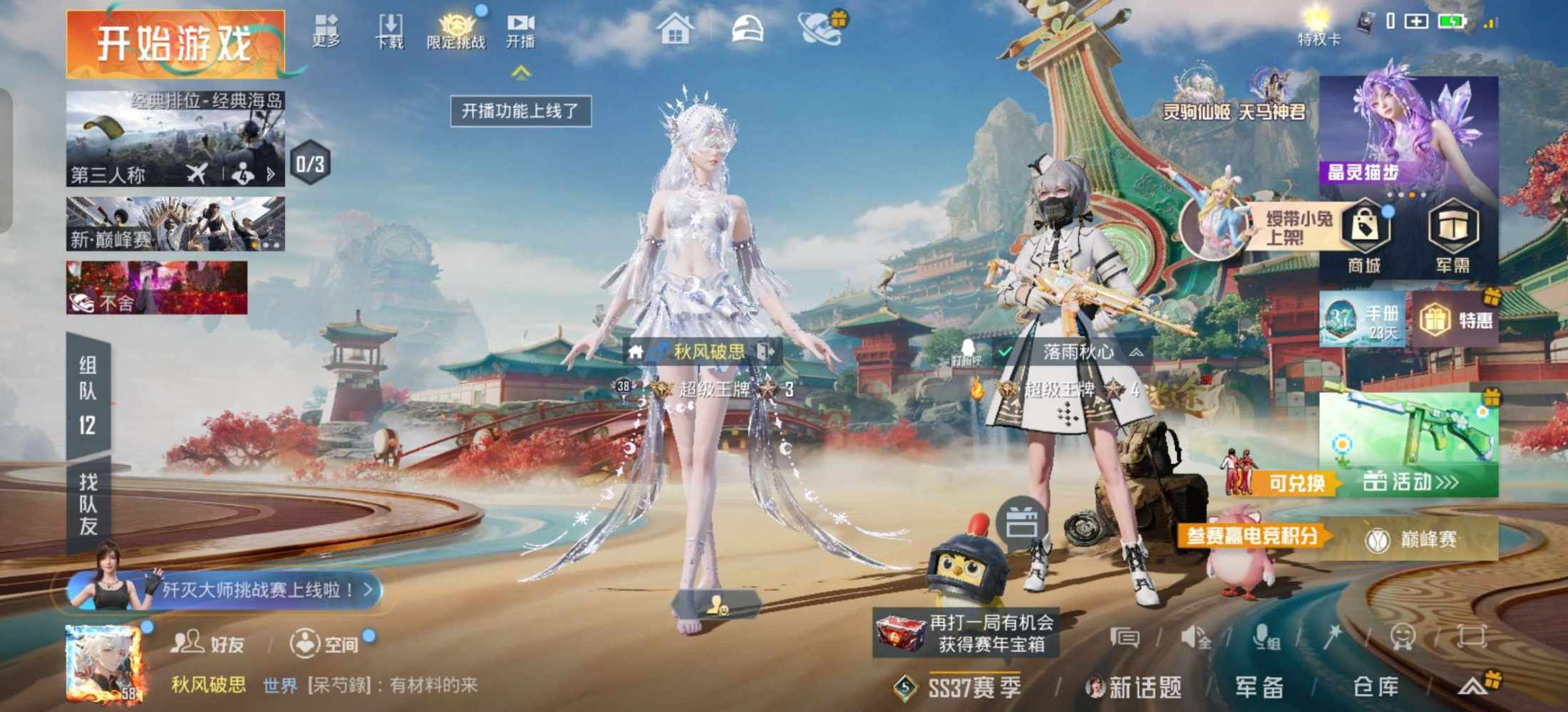 和平精英图片1