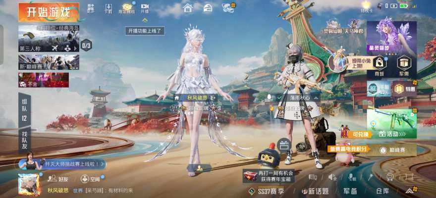 和平精英服务图片1