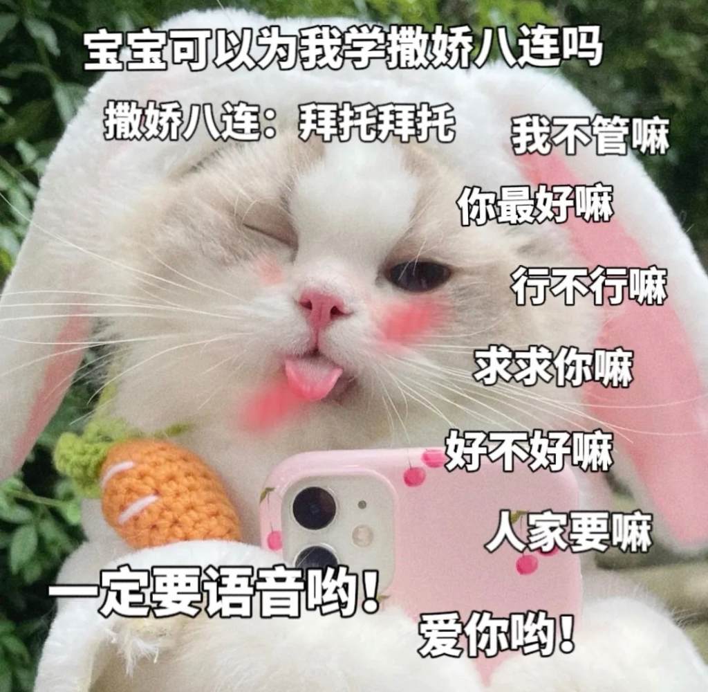 撒娇图片1