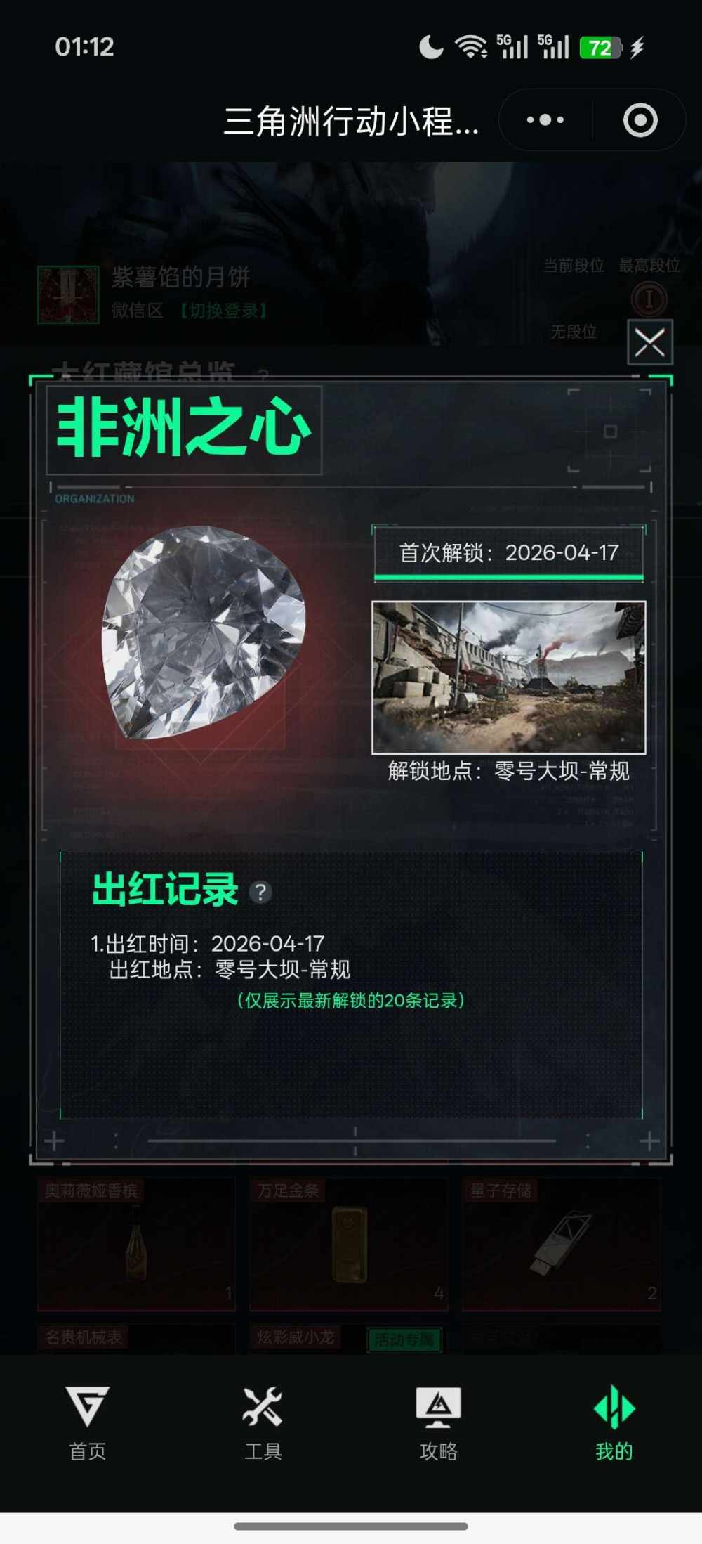 三角洲图片1
