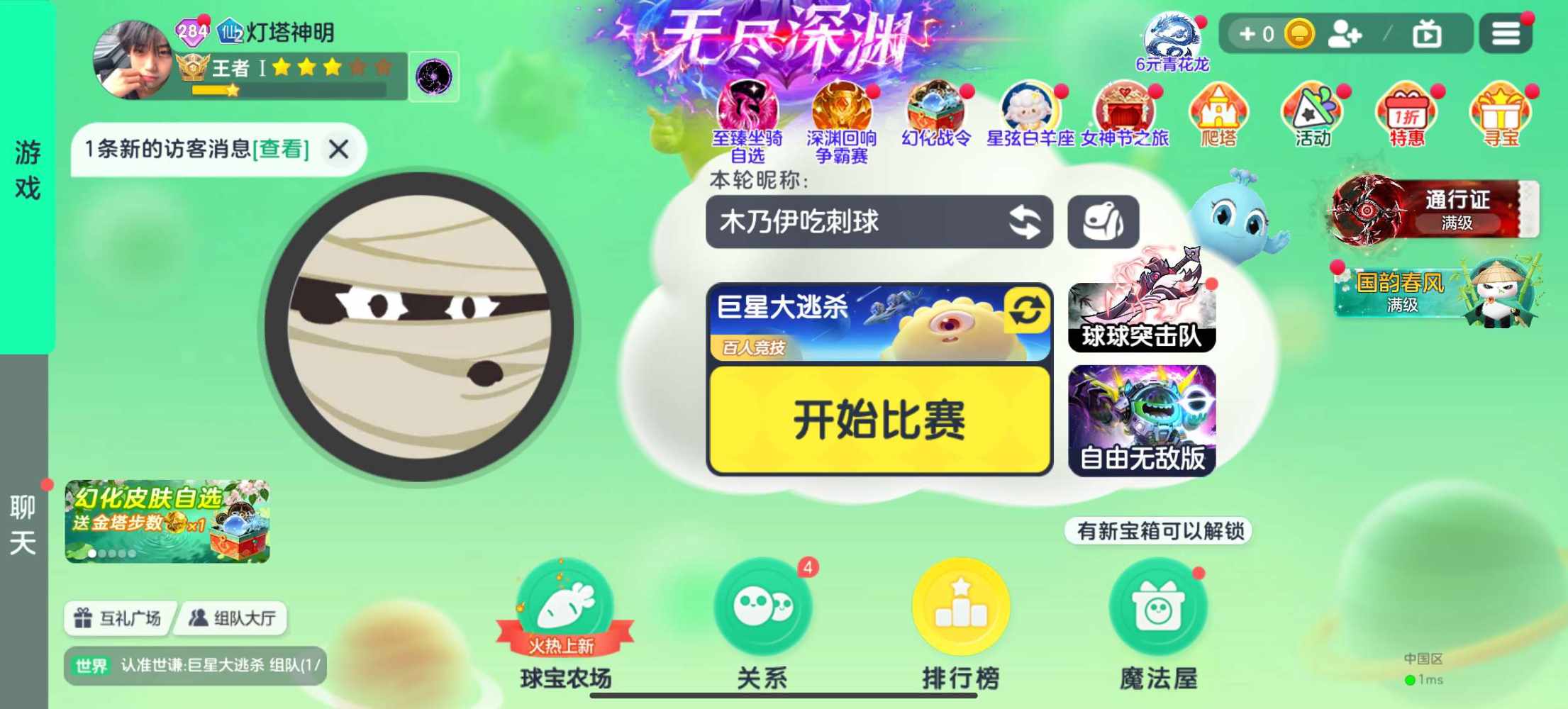 球球大作战图片1