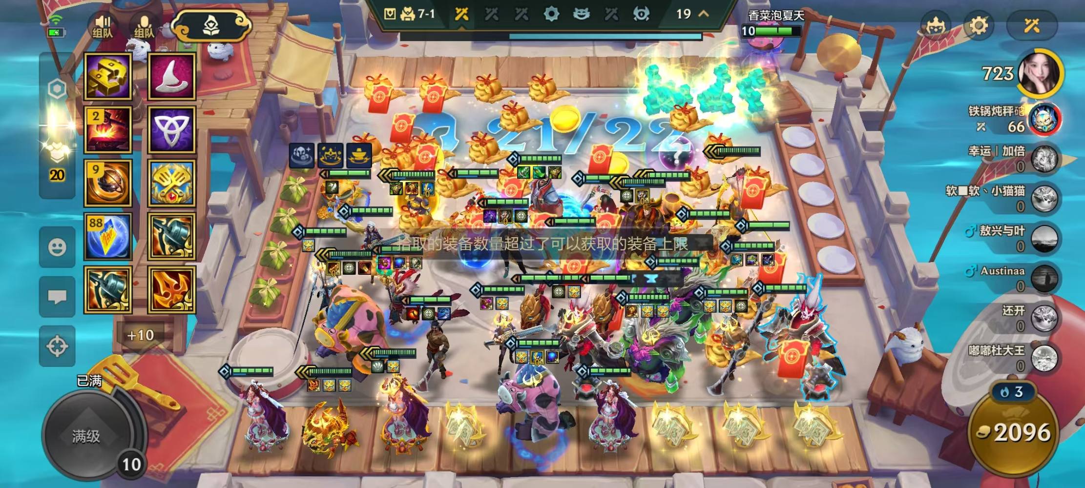 金铲铲之战图片2
