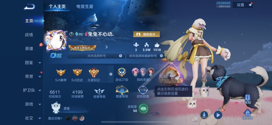 王者荣耀服务图片1