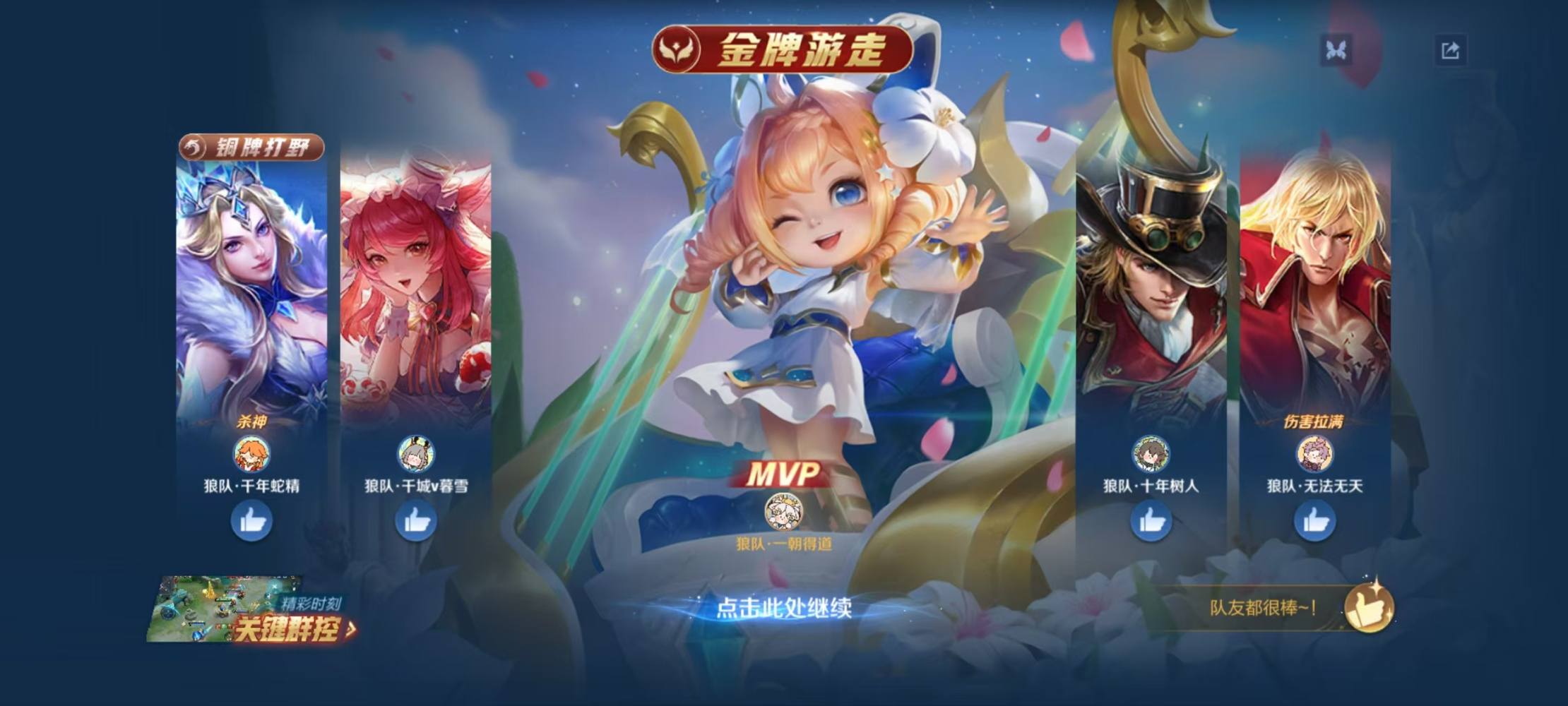 王者荣耀图片5