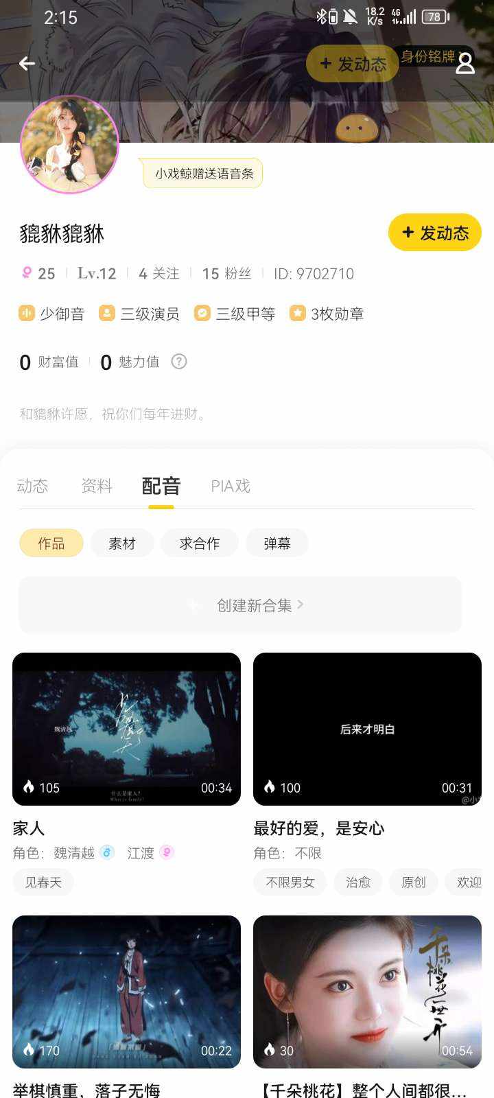 配音角色图片1