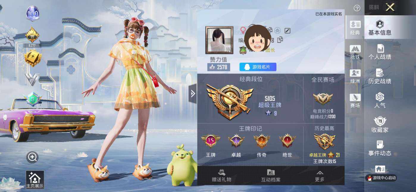 和平精英图片1