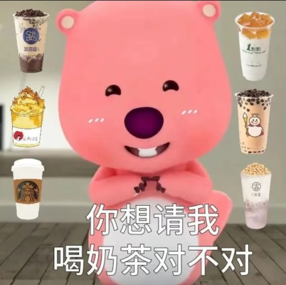 请我喝奶茶服务图片1