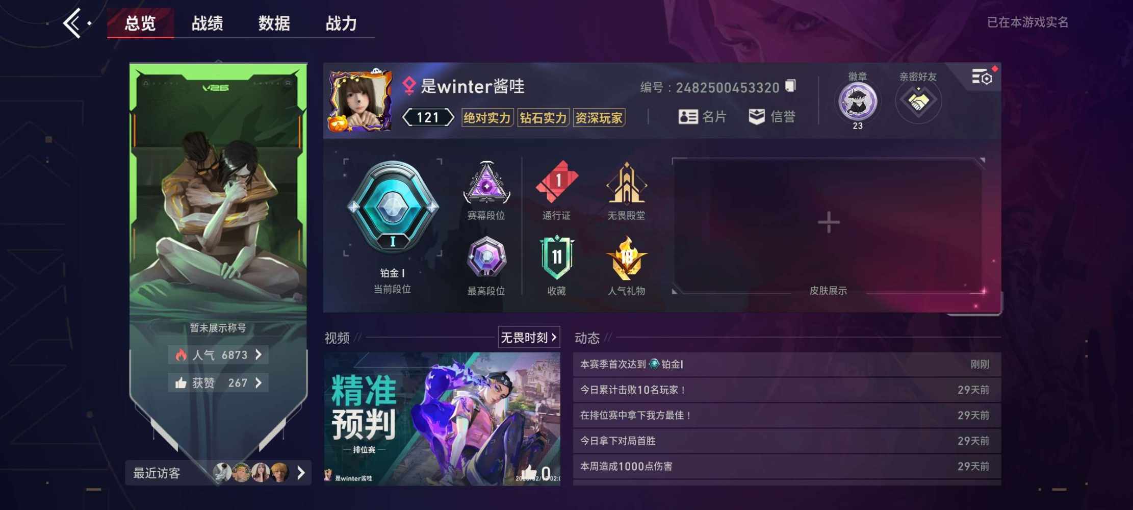 无畏契约手游图片1