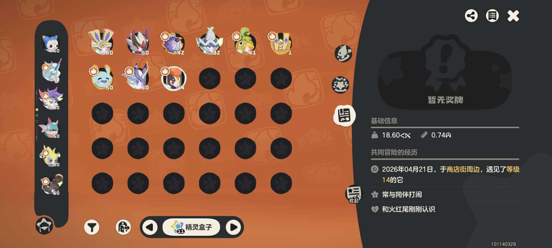 洛克王国图片1
