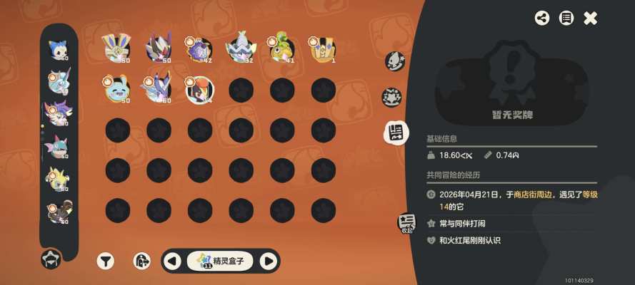 洛克王国服务图片1