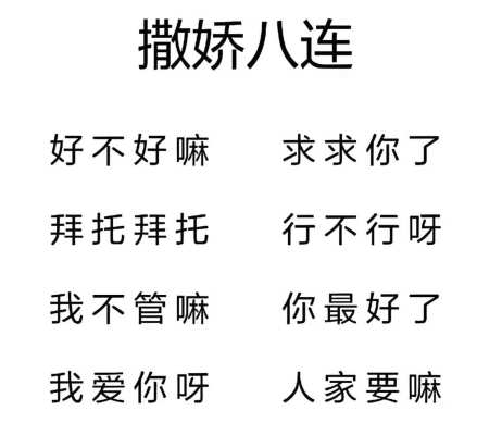 撒娇八连服务图片1